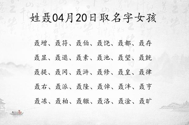 6月出生聂姓女宝宝名字