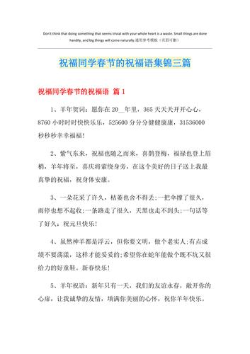 2021春节写给同学祝福语简短10字