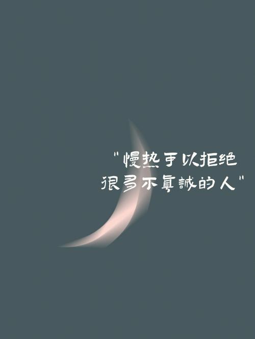 慢热的人,让人更有探索欲!