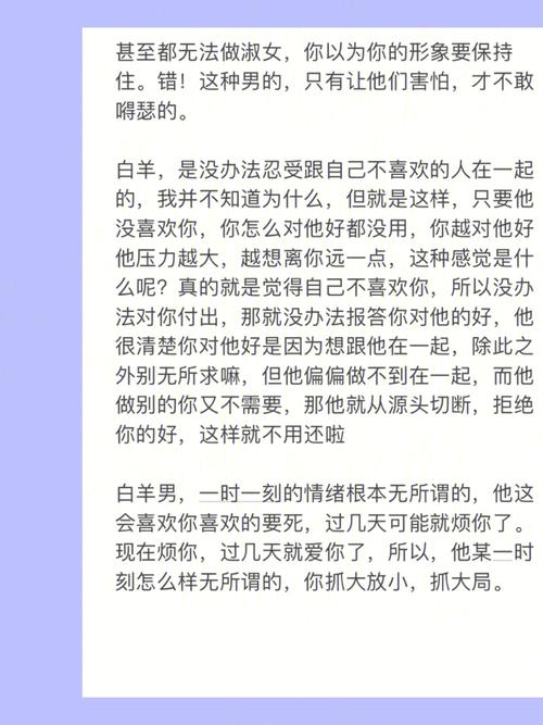 白羊座男不喜欢女生的表现提问