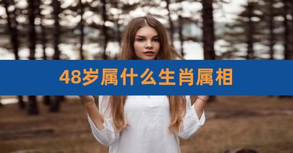 属牛女四十八岁全年运势