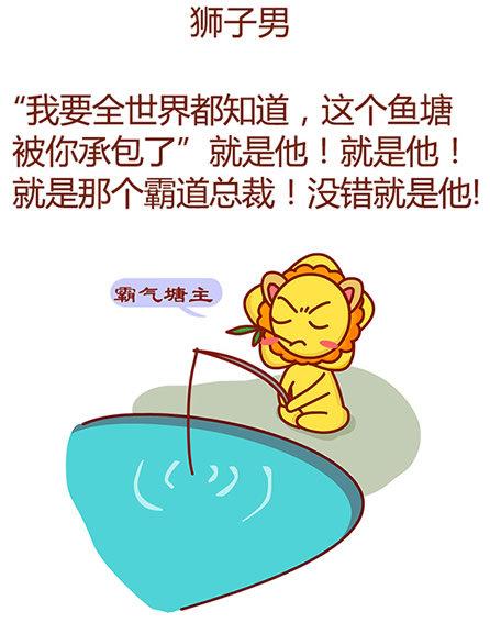 喜欢装有钱来撩妹的狮子男