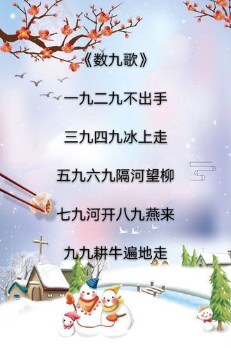 数九是从哪个节气开始