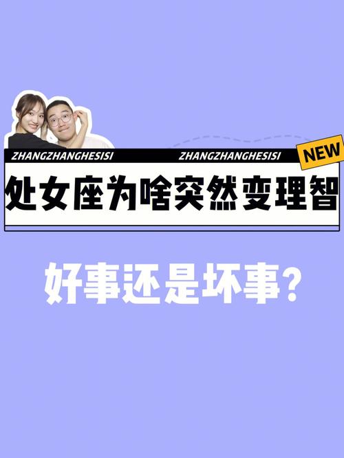 处女座为什么突然要改变自己?