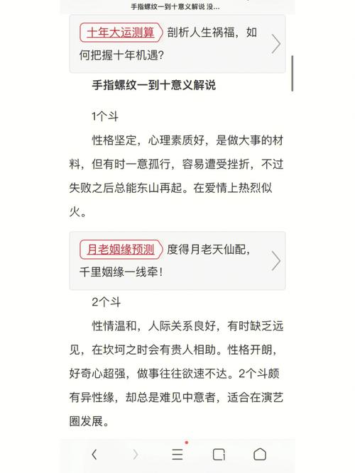 手上的螺与性格的关系