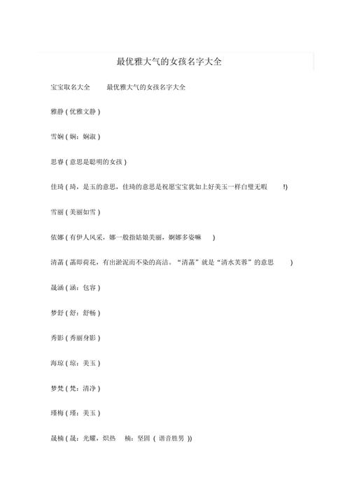 蛇年左姓女孩大气响亮的名字