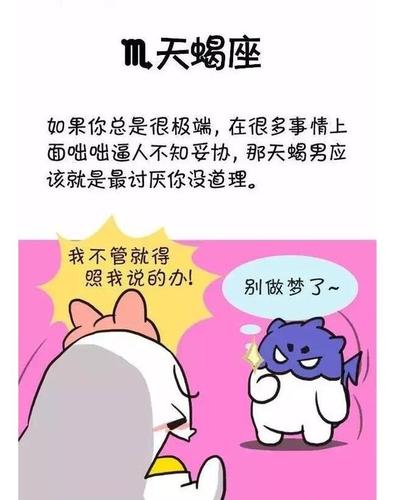 天蝎男最讨厌的女生类型