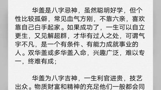 八字详批 八字中带双华盖的命运