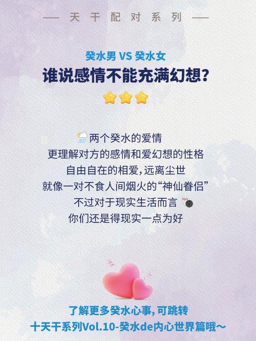 癸水男喜欢的类型