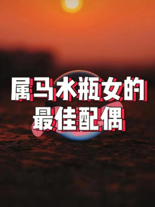 哄属马女的最佳方式有哪些
