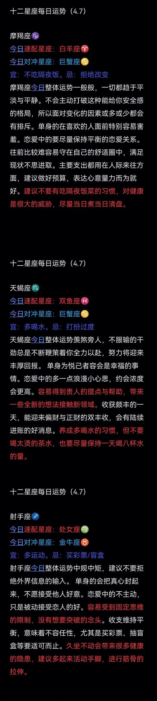 4月7日是什么星座