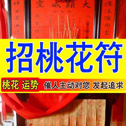 旺姻缘招桃花的方法