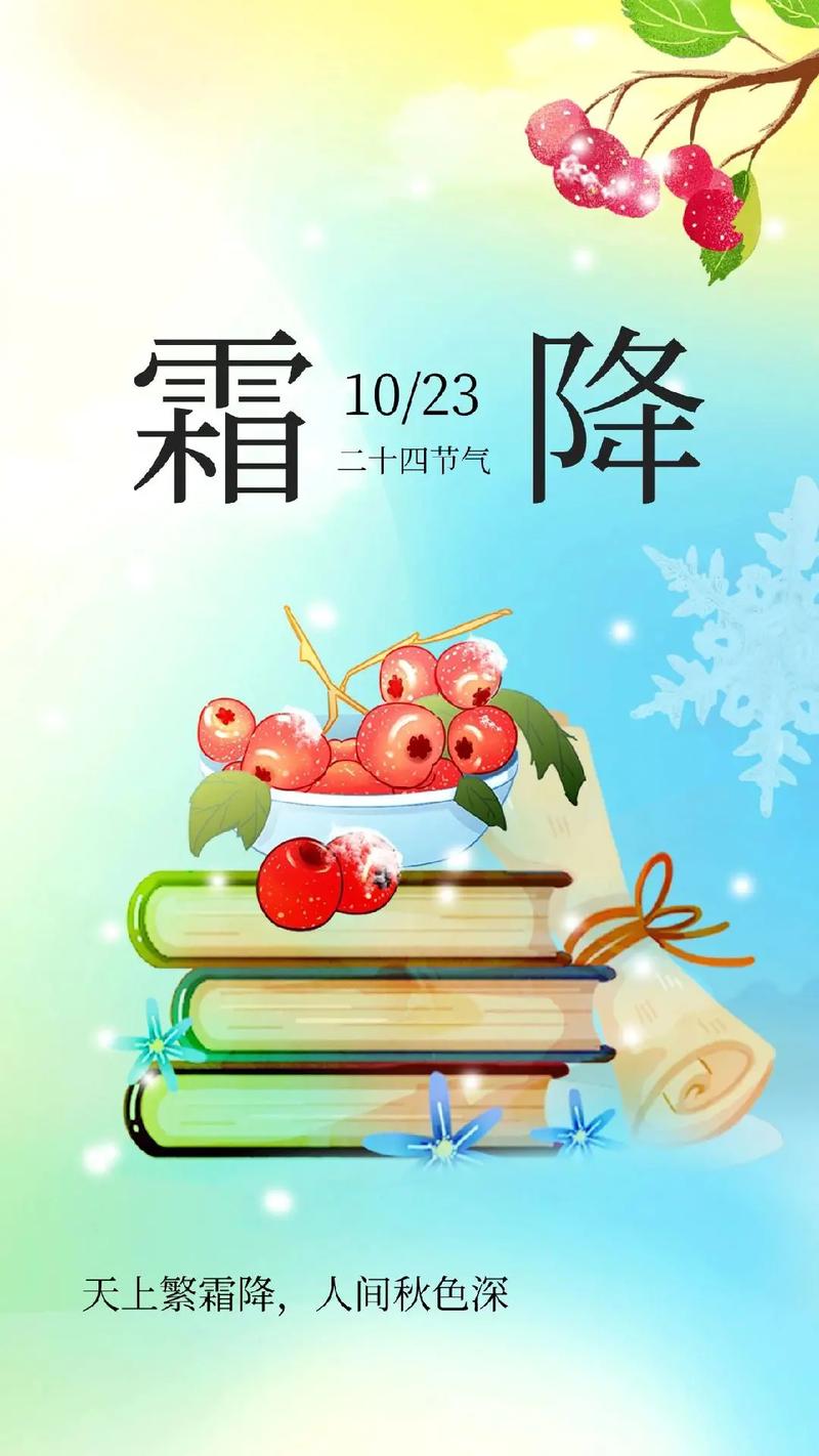 2022年霜降节气是哪一天