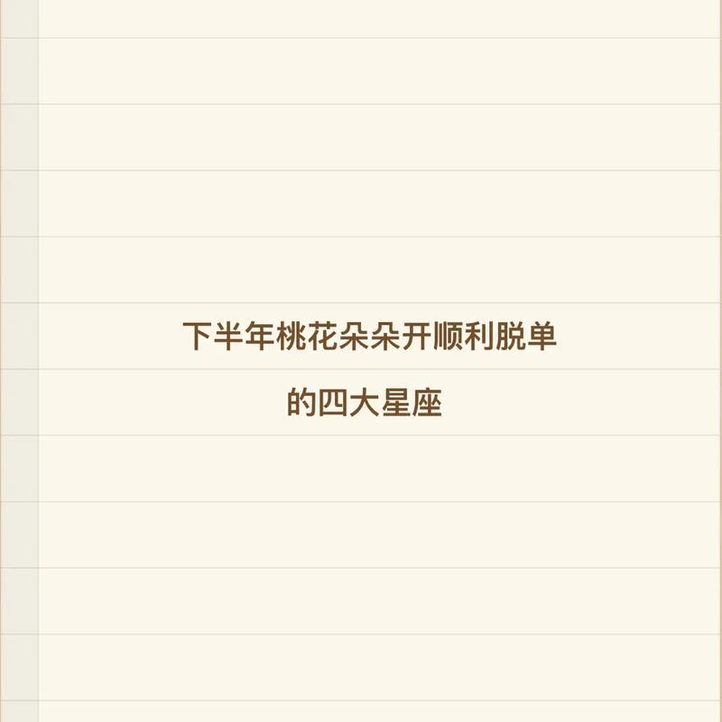 这三个星座在春节假期桃花连连