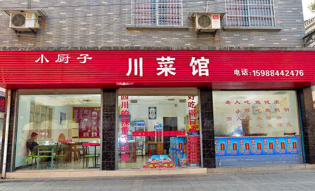 给在北京的川菜湘菜餐馆取名