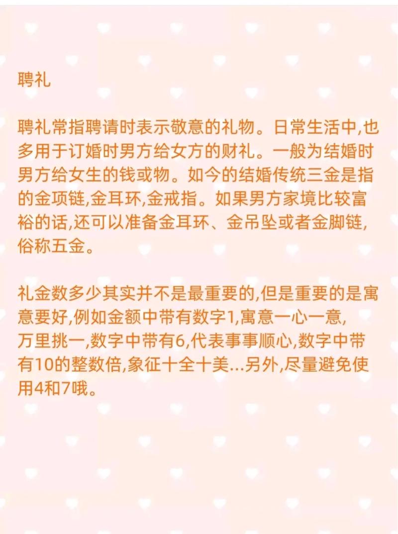 结婚下聘礼怎么说