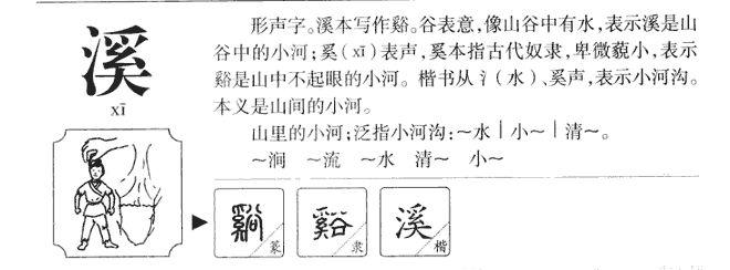 溪在名字中的寓意好吗
