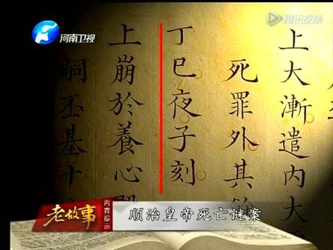 顺治皇帝死亡之谜