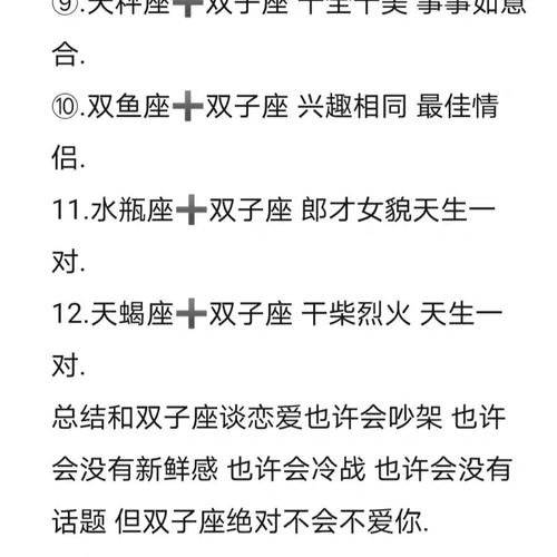 双子座的三世姻缘分别是哪个星座