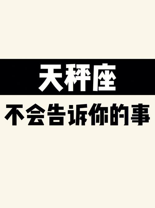 天秤座绝不会因为什么而坠入爱河
