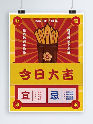 求取2020运势签 我的是上上签吗