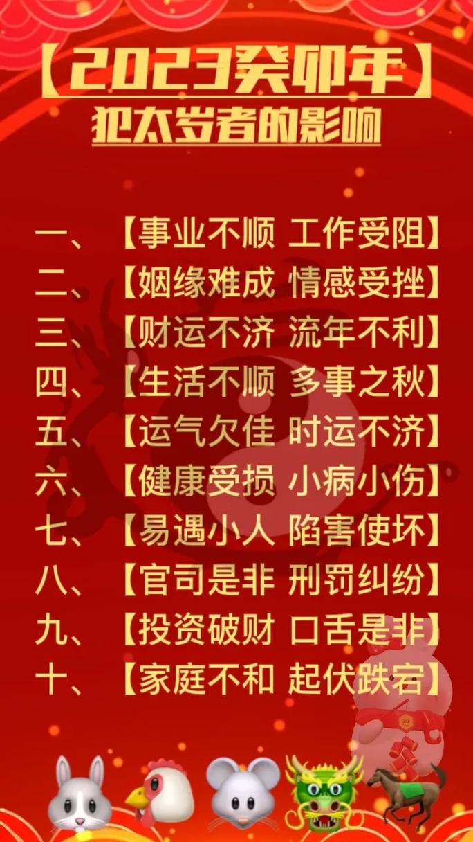 遇到流年犯太岁该怎么办