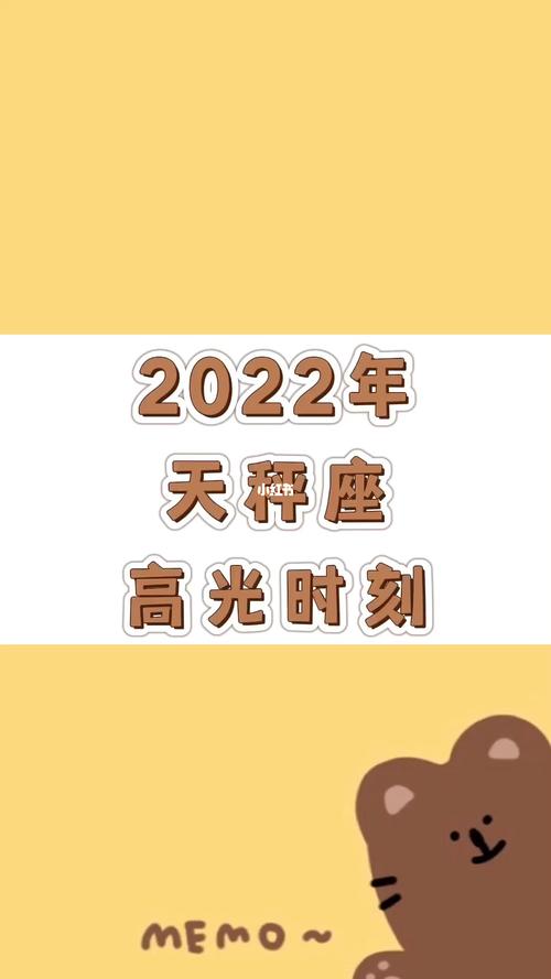 天秤座2022年财运好不好