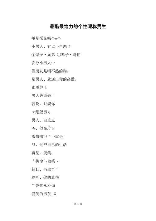 男孩比较酷的名字大全