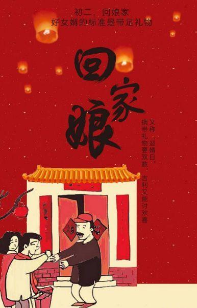 大年三十禁忌回娘家吃穷娘家的说法
