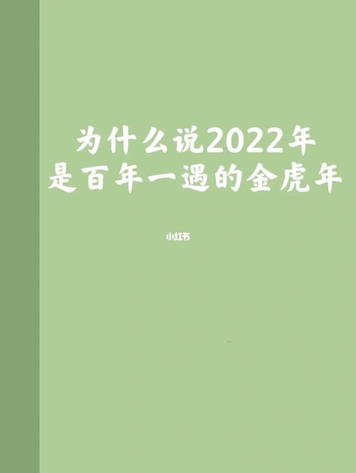 2022年是什么年 壬寅年水虎之命解析
