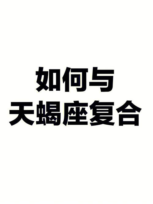 天蝎座与天蝎座合不合