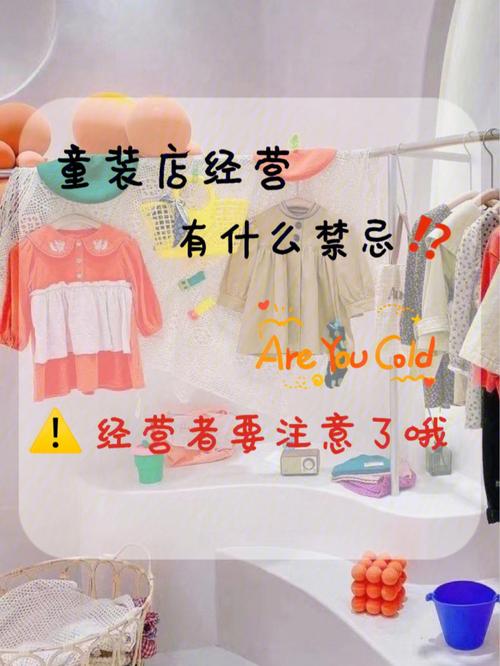 经营童装店铺风水技巧与禁忌