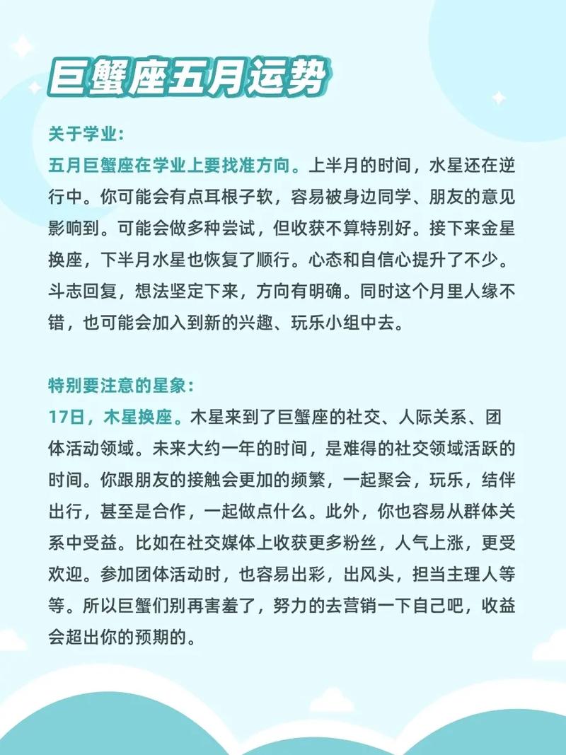 5月运势最佳的水象星座是谁