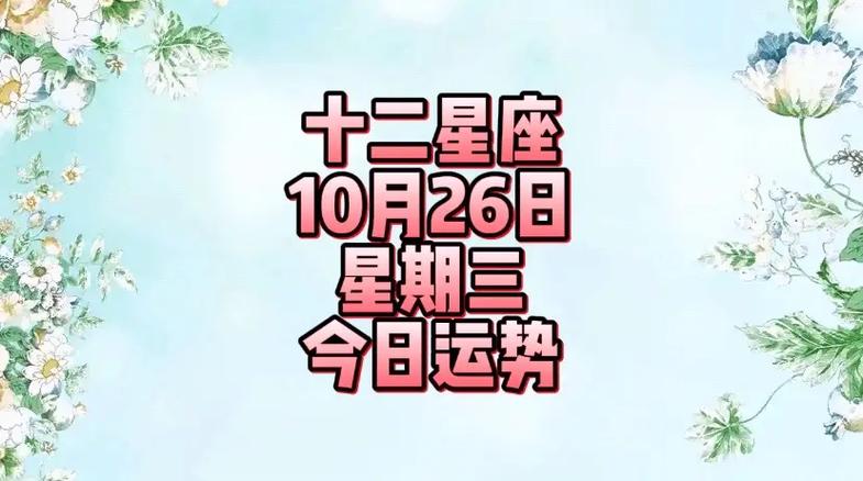12星座10月20日至10月26日一周健康运