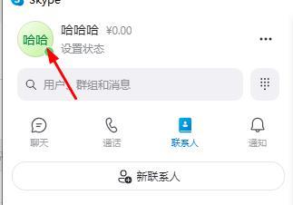 skype怎么改名字