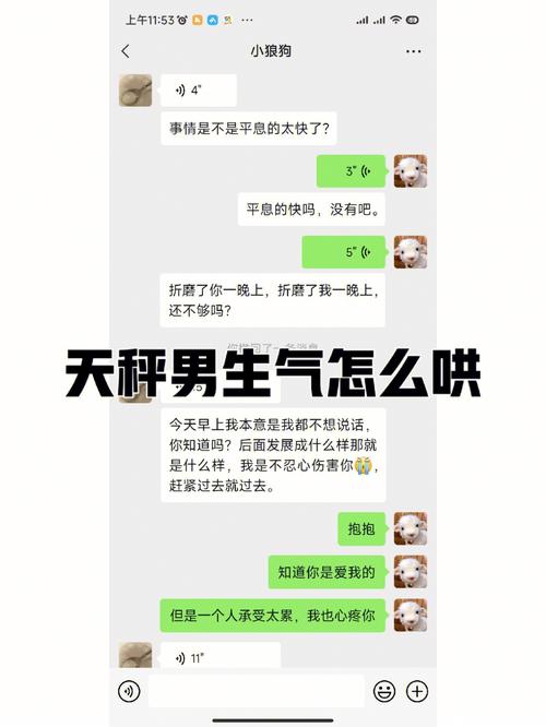 天秤男生气一般多久