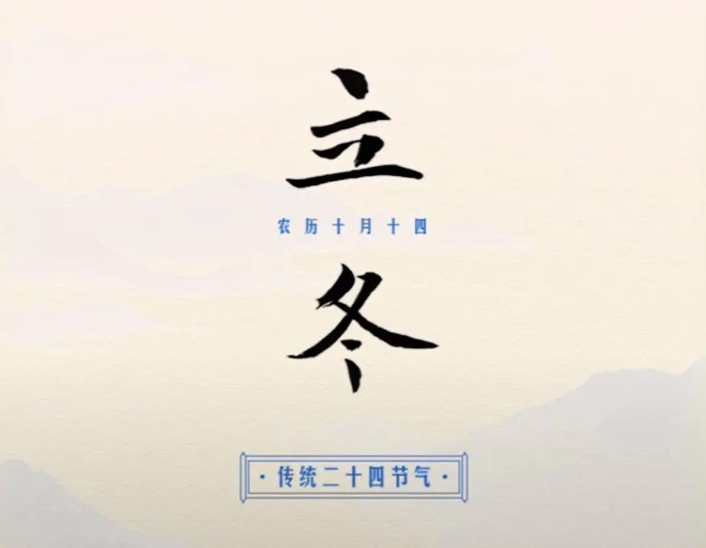 立冬的具体时辰是多少
