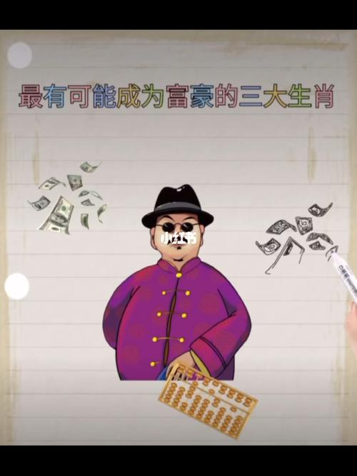 会努力成为富翁的生肖
