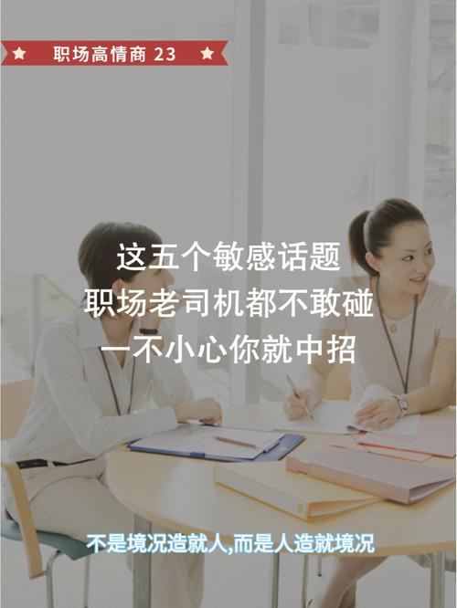 你是职场话题“孤儿”吗?