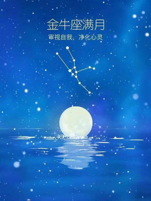 10月27日金牛座满月