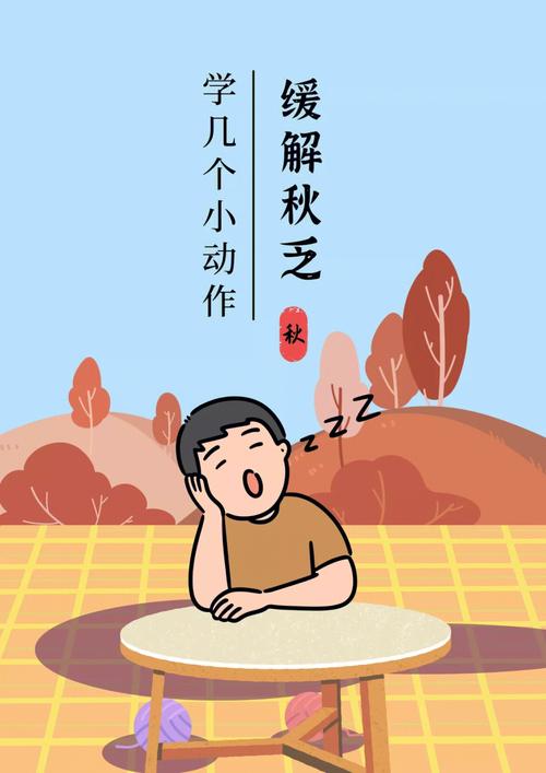 秋乏难题如何解?几个妙招助你过秋天!