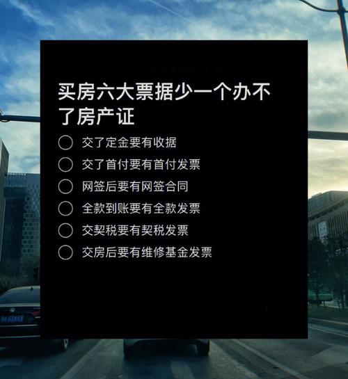 购买新房注意事项