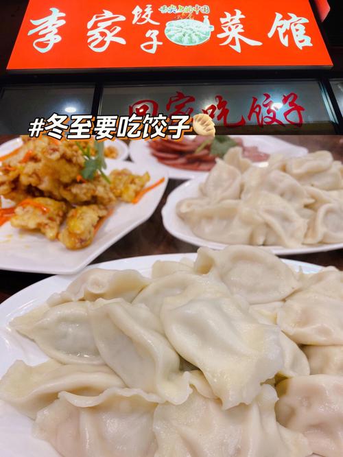 梦见别人请我吃饺子