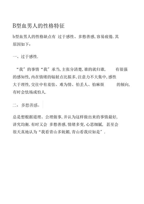 B型血的人有什么性格特点?(一)