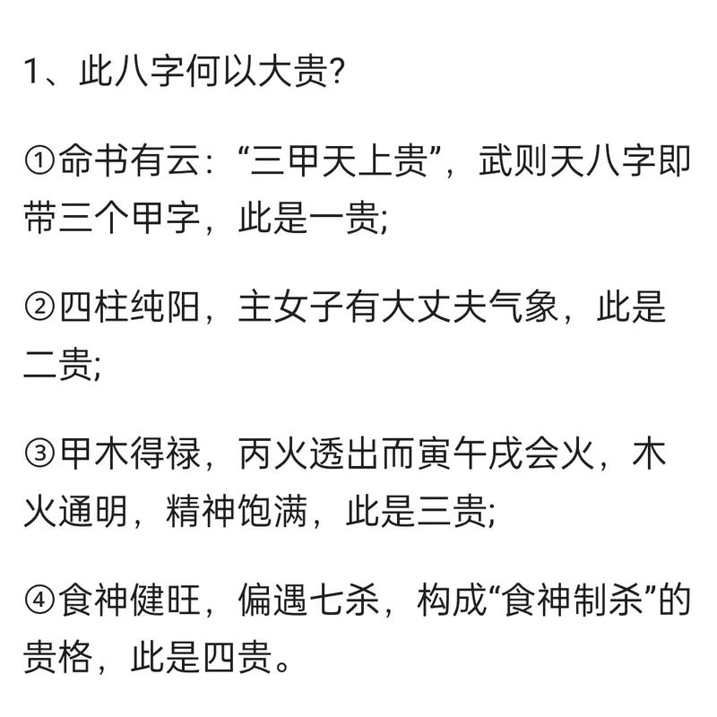 八字全阳的女人的子嗣