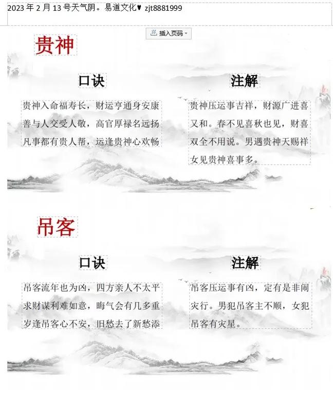 盲派八字测灾难口诀