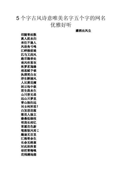 繁华朦胧的古风名字女网名尘烟染暮雪