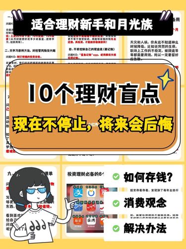哪个理财盲点你需要摆脱掉?