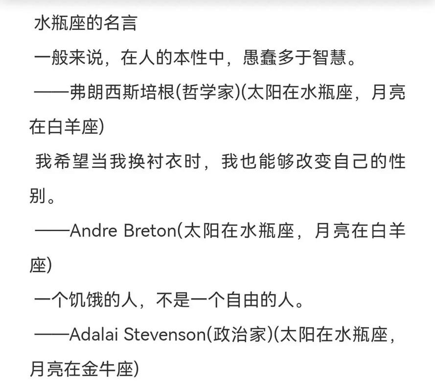 十二星座之水瓶座性格