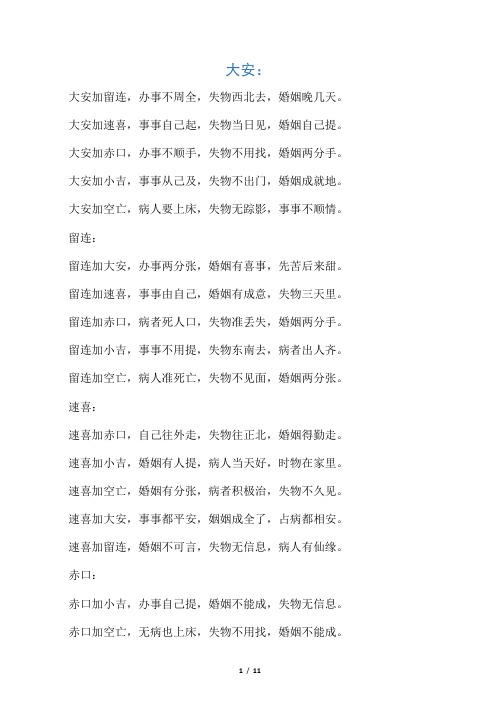 常用婚姻口诀